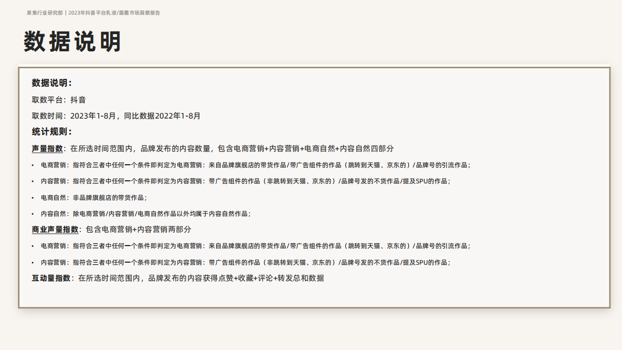 果集行研：2023年抖音平台面霜市场洞察.pdf_第3页