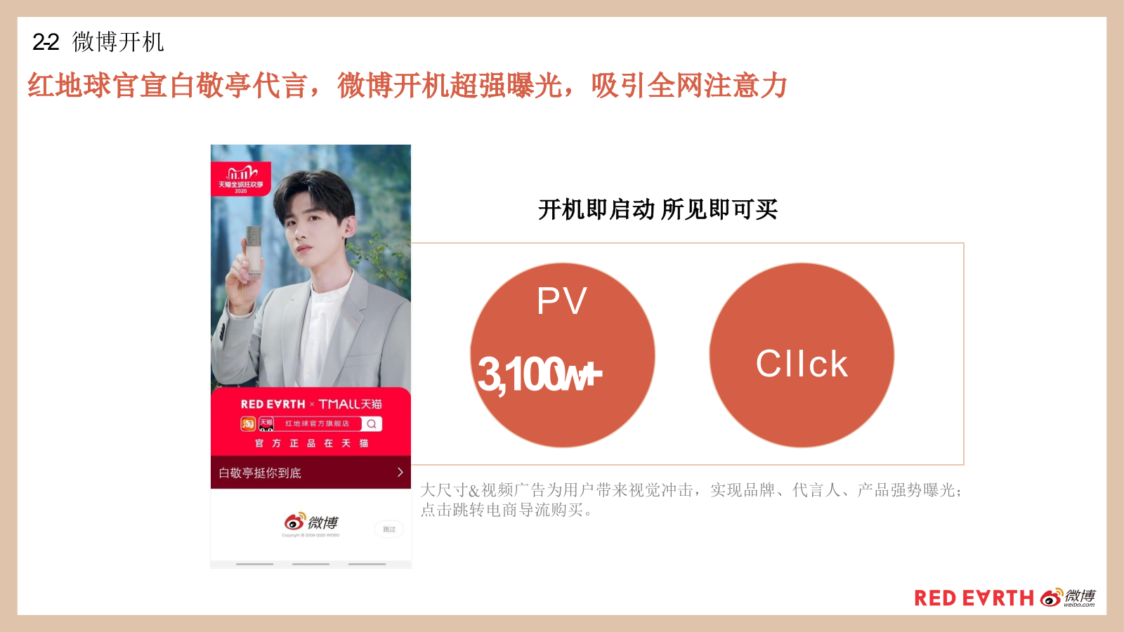 红地球白敬亭挺你到底社会化传播营销结案报告.pptx_第9页