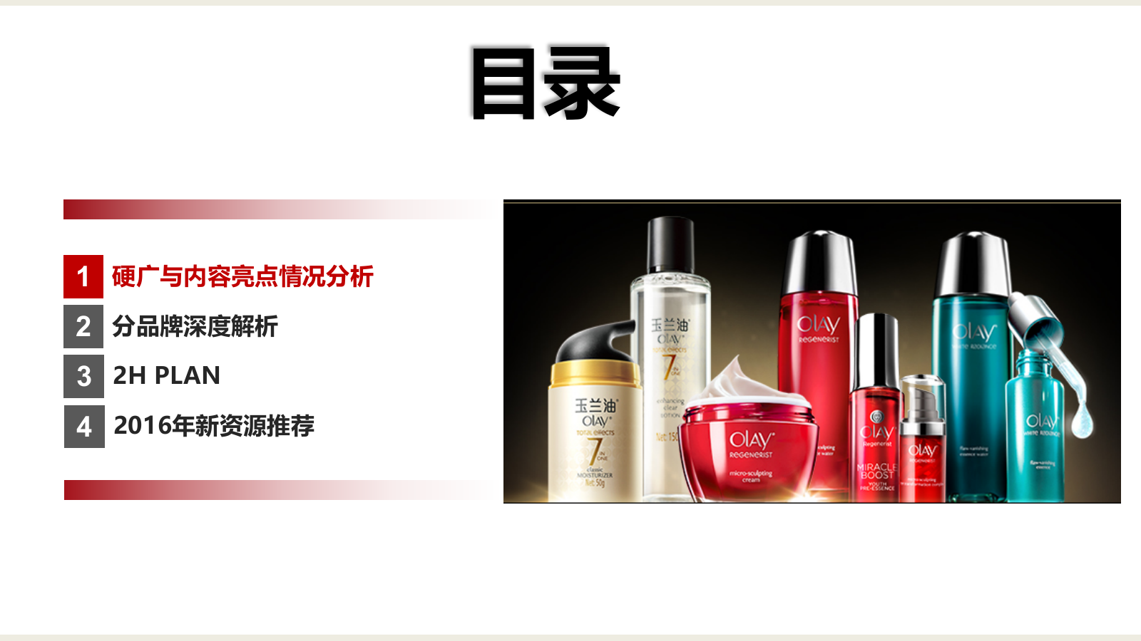 护肤品牌Olay Aug to Jan REVIEW onlylady.pptx_第2页