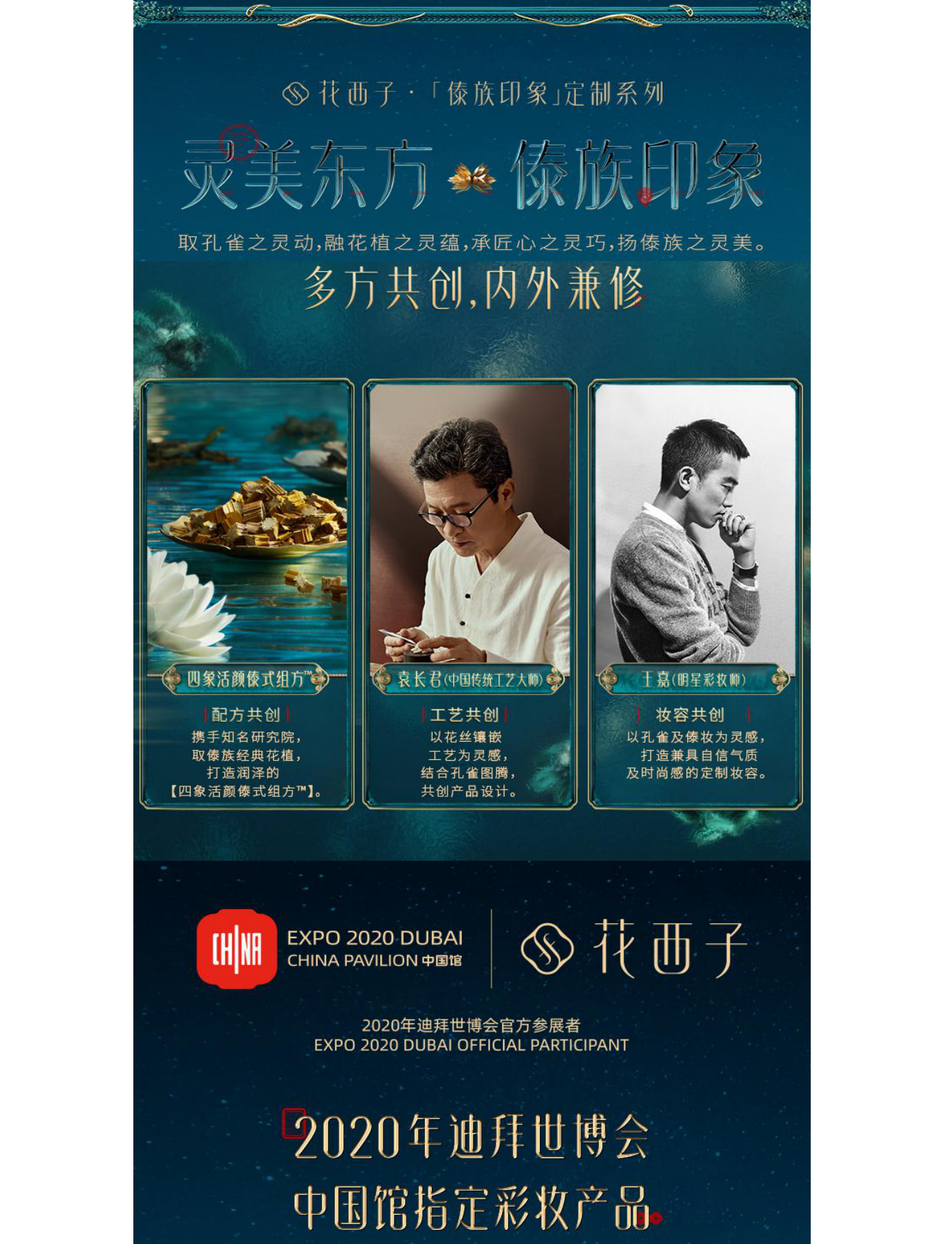 花西子傣族印象双11新品推广方案.pdf_第3页