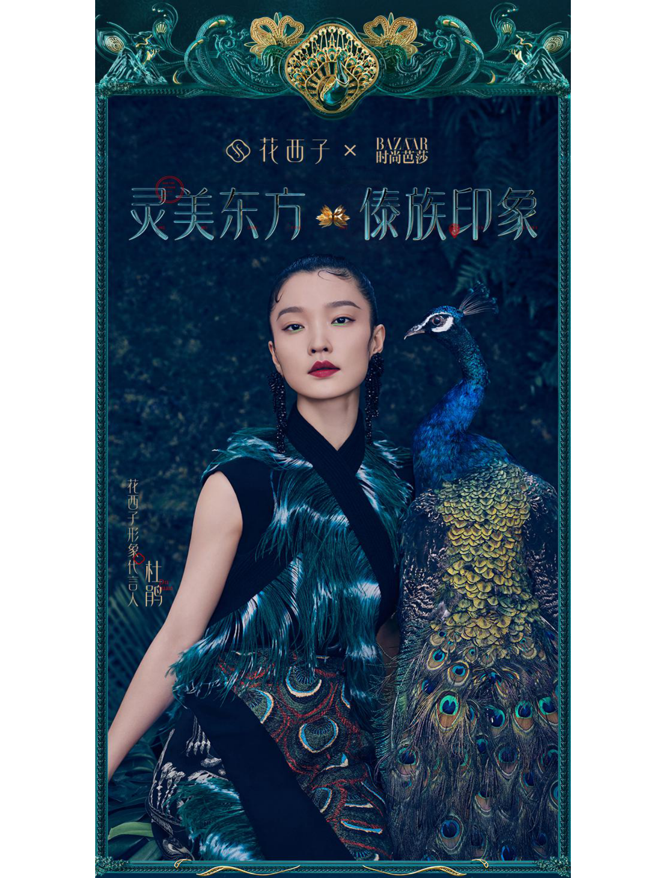 花西子傣族印象双11新品推广方案.pdf_第4页