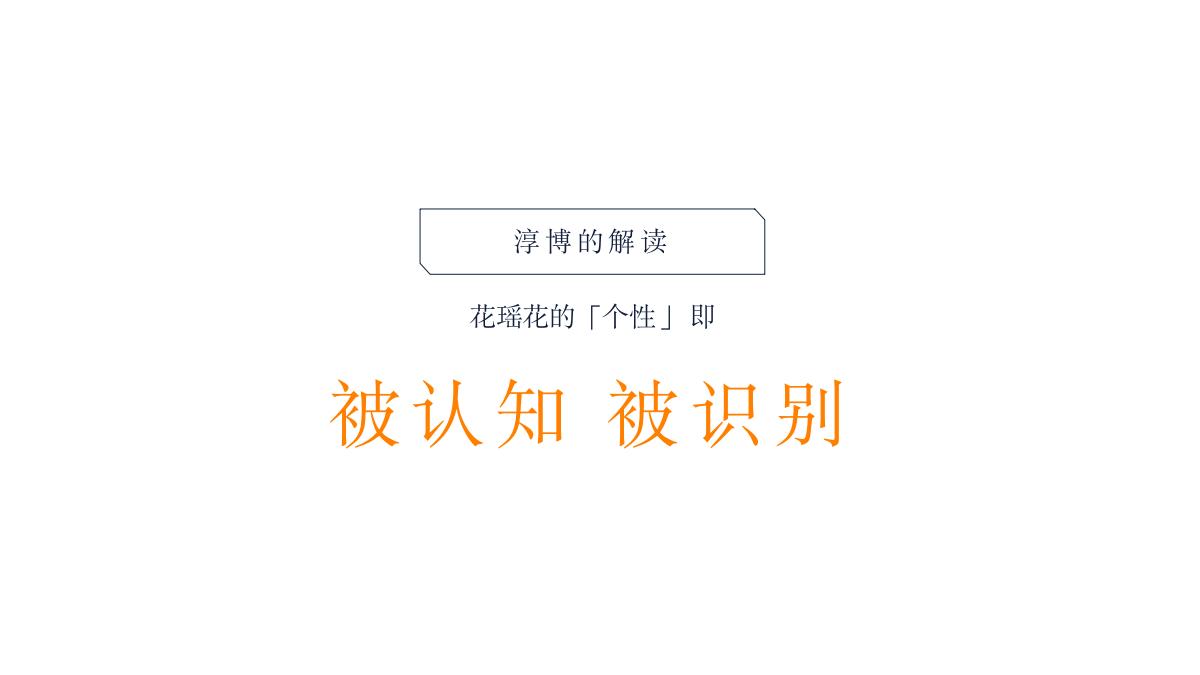 花瑶花化妆品品牌定位传播案.pptx_第4页