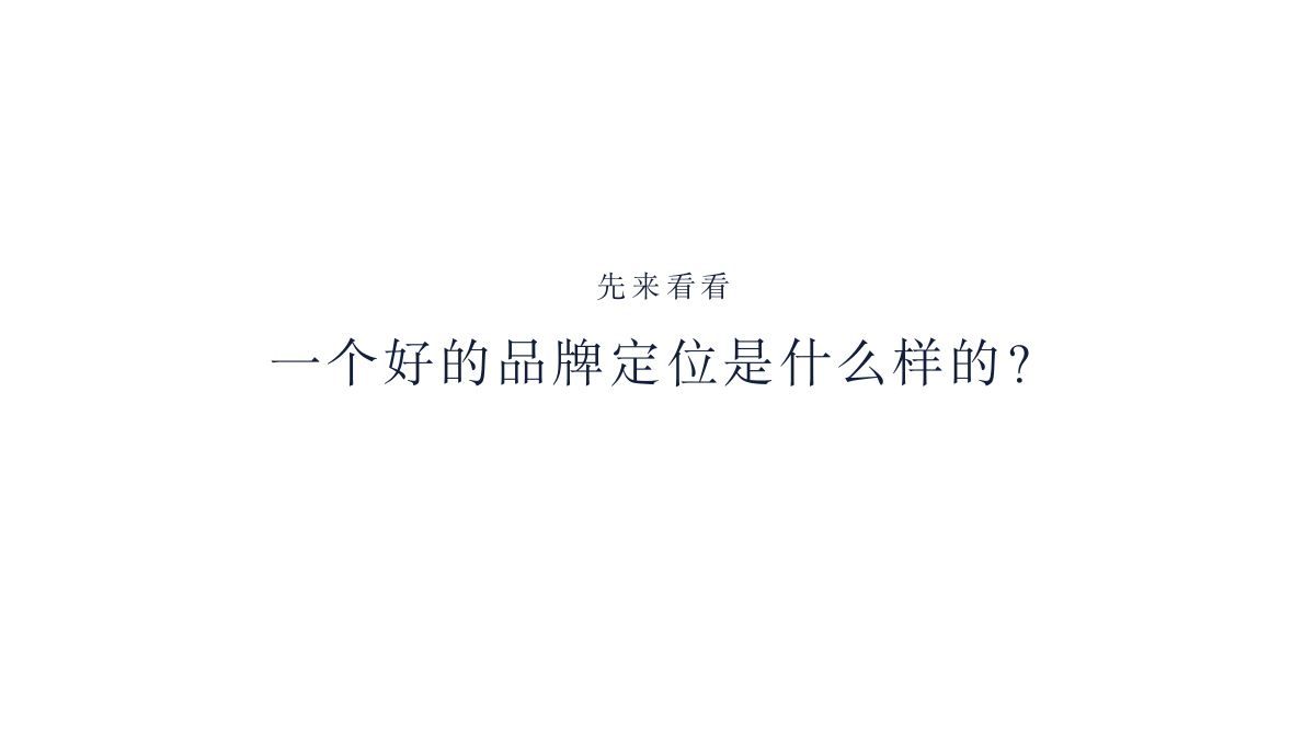 花瑶花化妆品品牌定位传播案.pptx_第7页