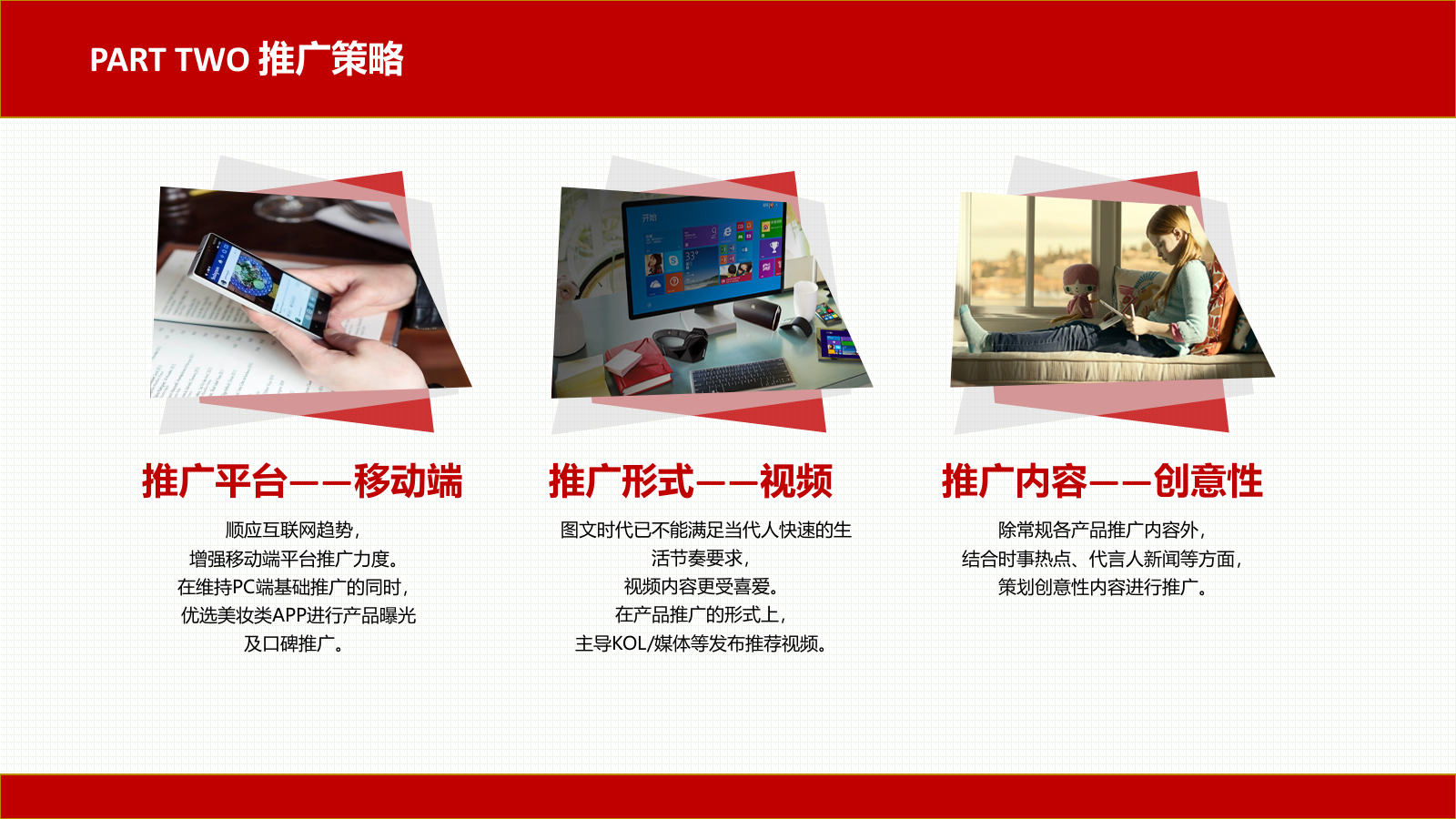 化妆护肤类-资生堂年度EPR推广提案.pptx_第9页