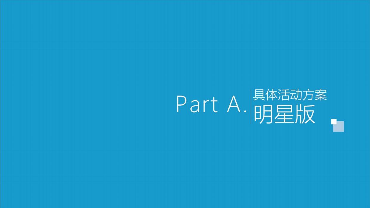 化妆品理肤泉七夕男神之约媒体见面会.pdf_第10页