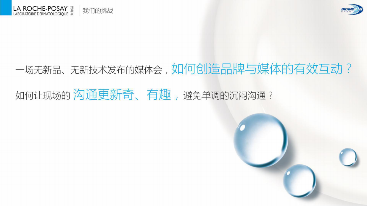 化妆品理肤泉七夕男神之约媒体见面会.pdf_第5页