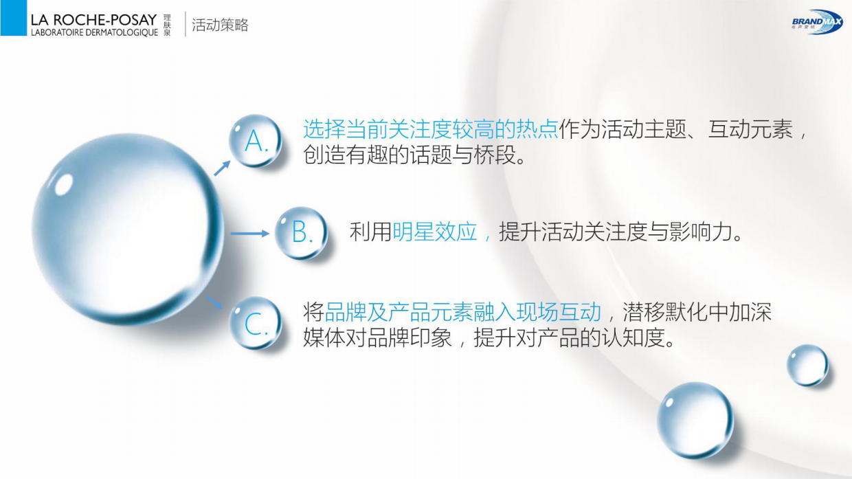 化妆品理肤泉七夕男神之约媒体见面会.pdf_第7页