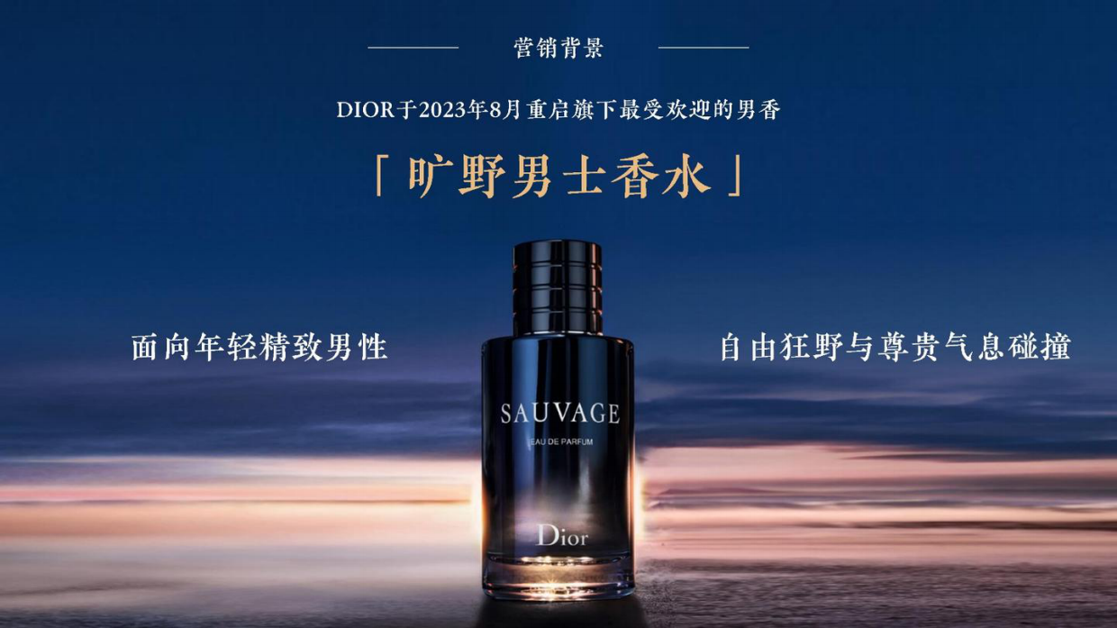 DIOR男士香水×小米商业跨界营销种草方案.pdf_第2页