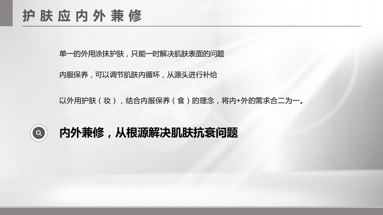 DYZ 郑多燕抗衰项目提案.pdf_第10页