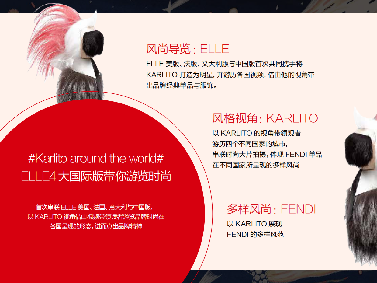 ELLE X CHANEL showcase-CN含雪.pdf_第9页