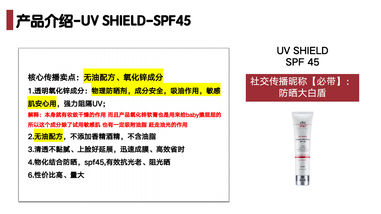 EltaMD-防晒45（大白盾） Brief.pdf_第5页