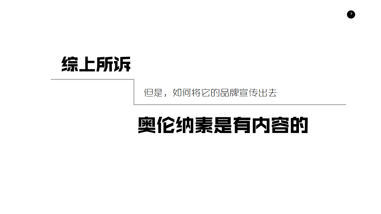 ENRO LASZLO CN品牌宣传策划案.pdf_第7页