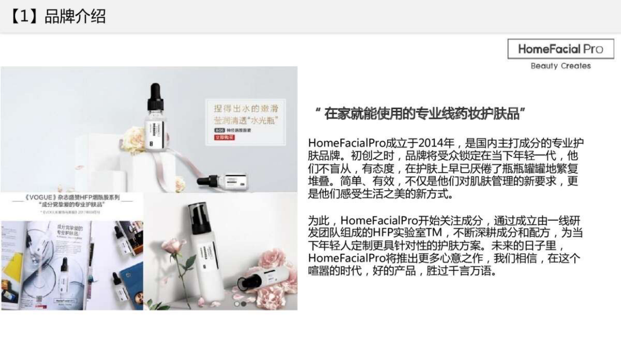 HPF品牌营销策略.pdf_第7页