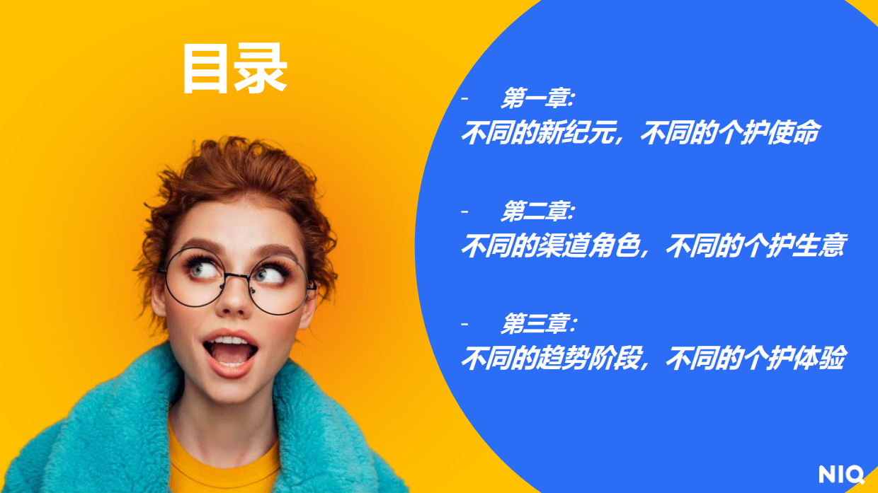 NIQ：拥抱理性，繁花似锦：个人护理行业洞察报告（2024年）.pdf_第2页
