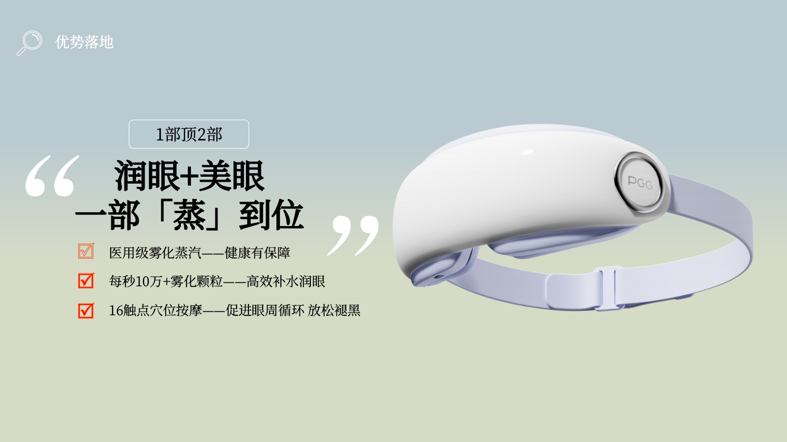 PGG润眼按摩仪小红书投放种草规划对外版本.pptx_第8页