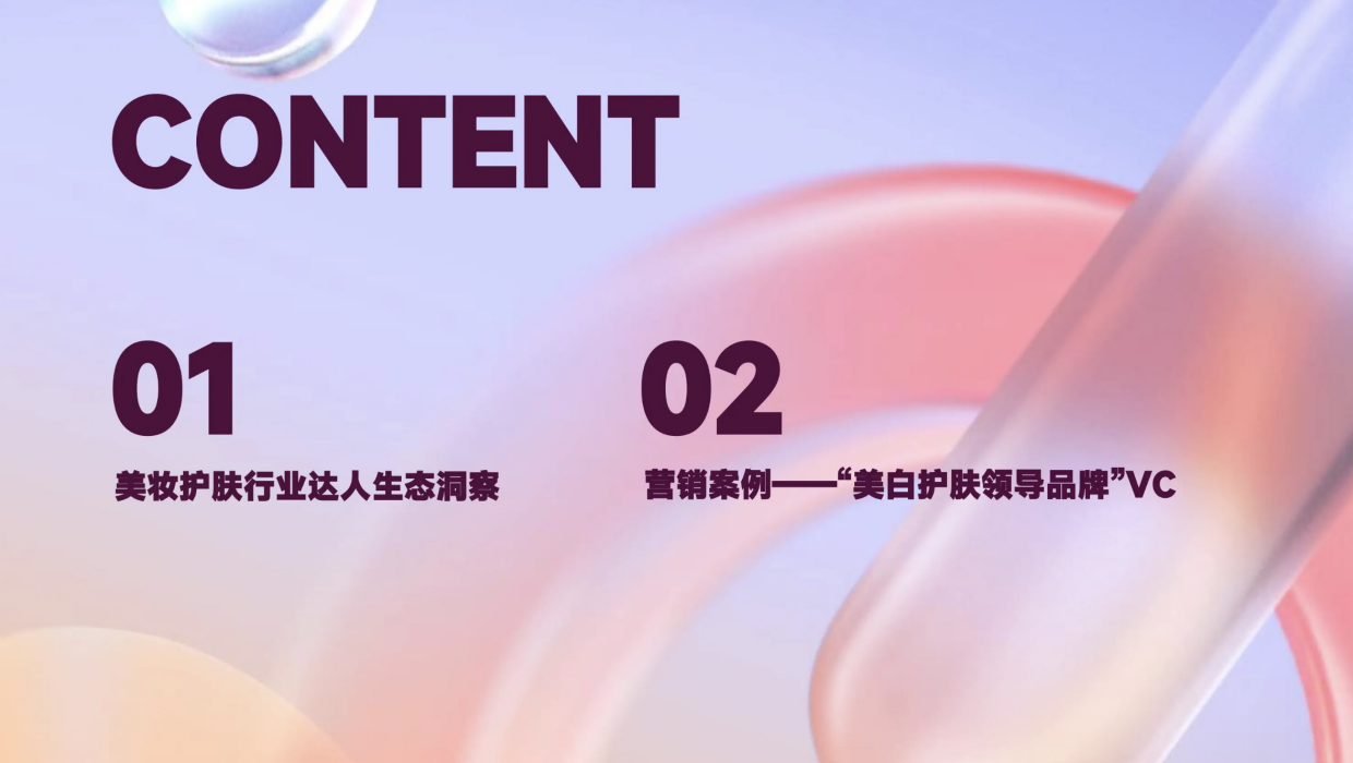 2023年美妆护肤达人营销洞察.pdf_第2页