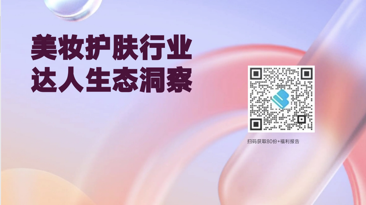 2023年美妆护肤达人营销洞察.pdf_第3页