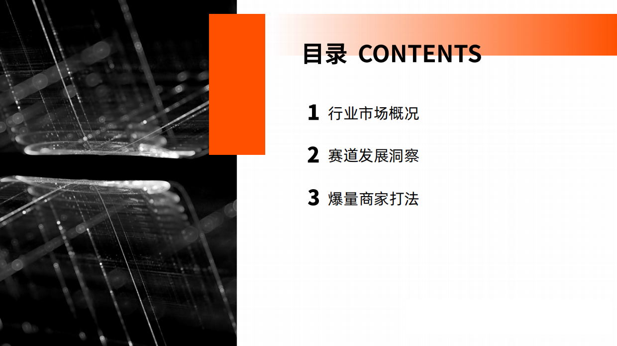 2024抖音电商彩妆护肤趋势洞察.pdf_第2页