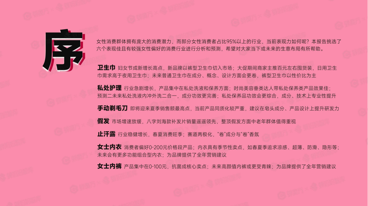 2024抖音电商女性消费市场研究报告-蝉妈妈.pdf_第2页
