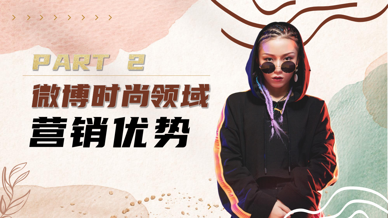 2024年微博时尚美妆年度招商通案.pdf_第8页