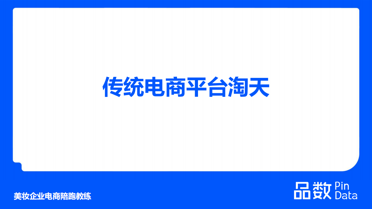 2024上半年美妆行业数据复盘-解数咨询.pdf_第6页
