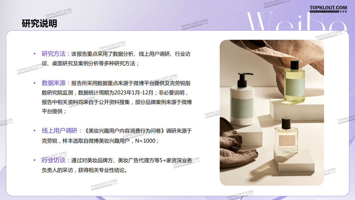 2024微博美妆营销价值白皮书.pdf_第4页