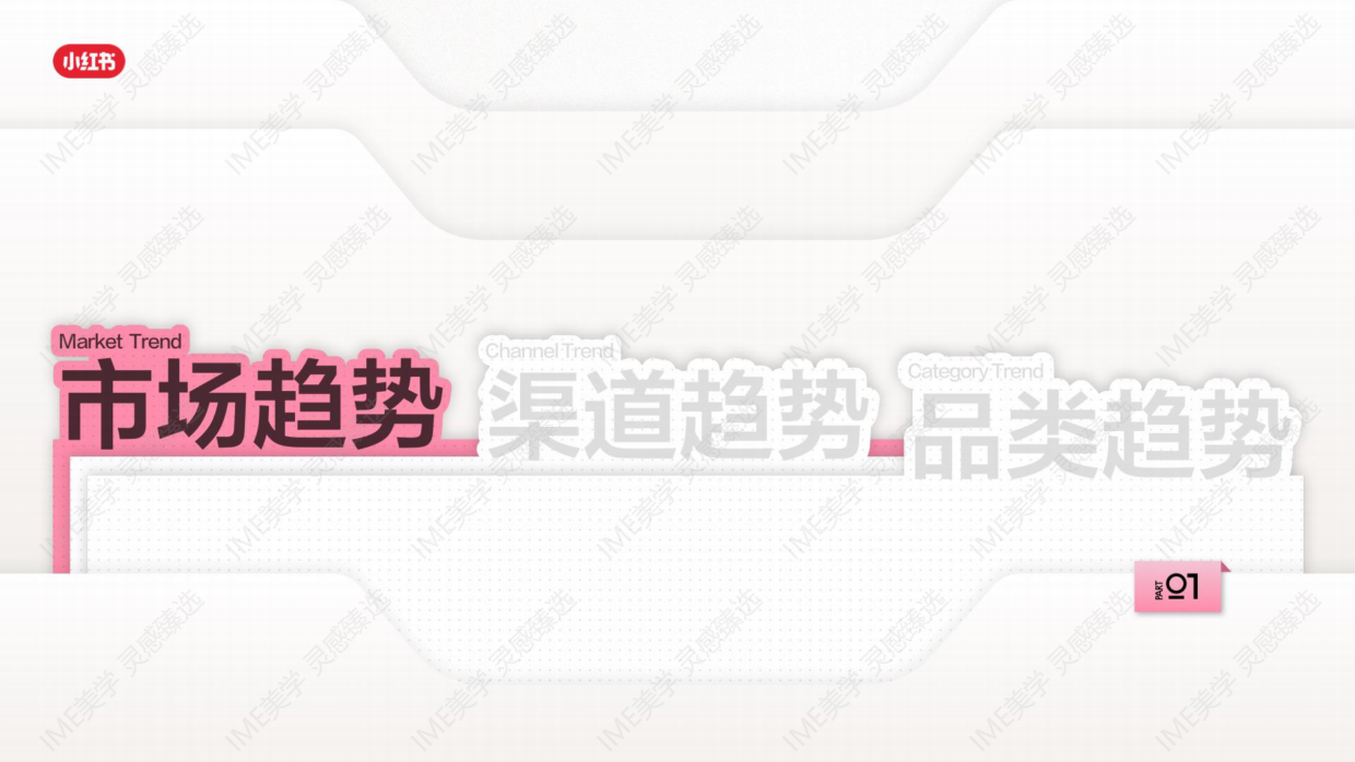 2024小红书《彩妆行业趋势灵感图鉴》.pdf_第5页