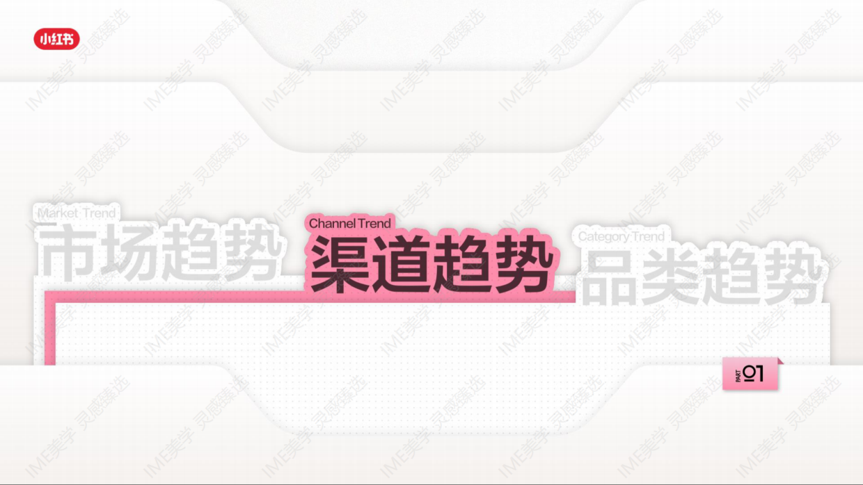 2024小红书《彩妆行业趋势灵感图鉴》.pdf_第9页