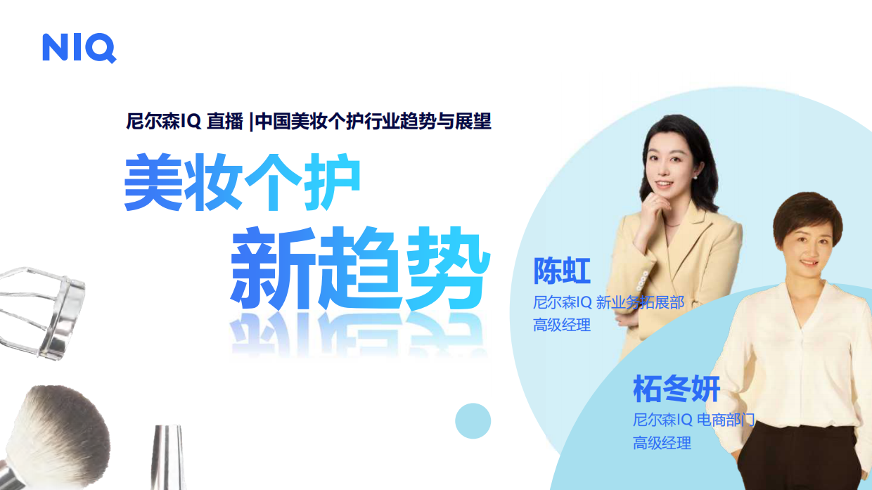2024中国美妆个护行业趋势与展望报告.pdf_第1页
