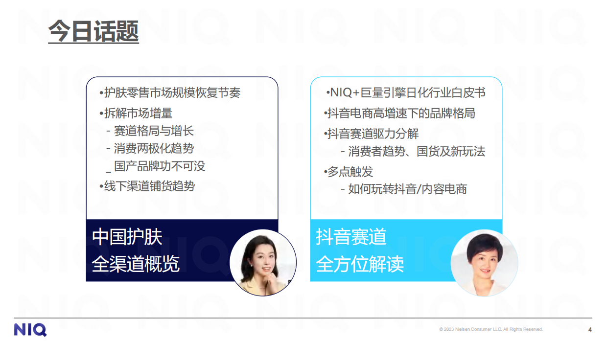2024中国美妆个护行业趋势与展望报告.pdf_第4页