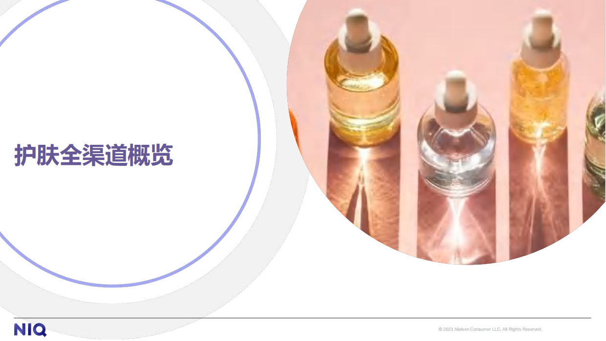 2024中国美妆个护行业趋势与展望报告.pdf_第5页