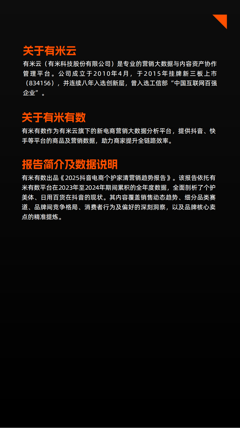 2025抖音电商个护家清营销趋势报告.pdf_第2页