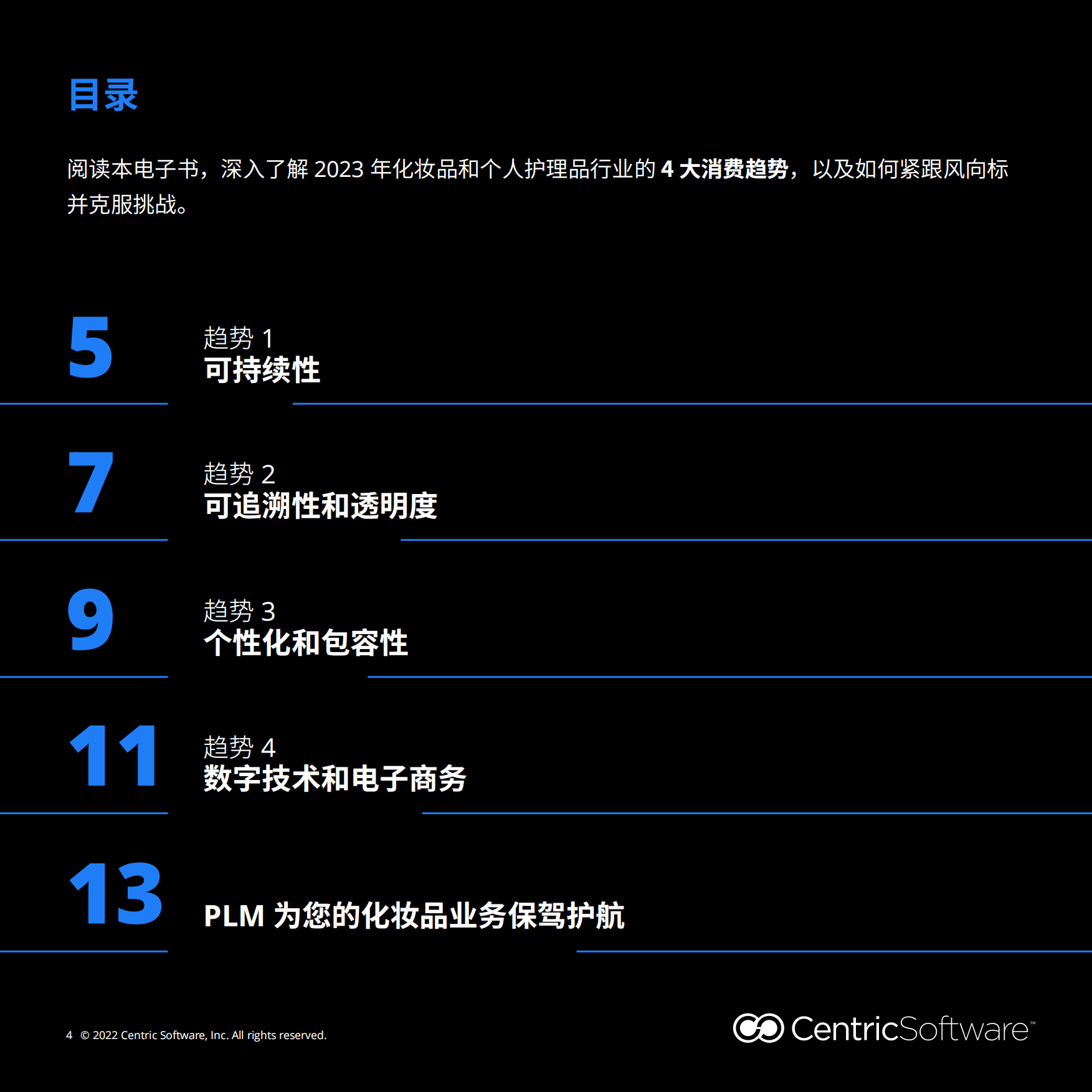 Centric Software：2023年全球化妆品行业四大消费趋势报告.pdf_第4页