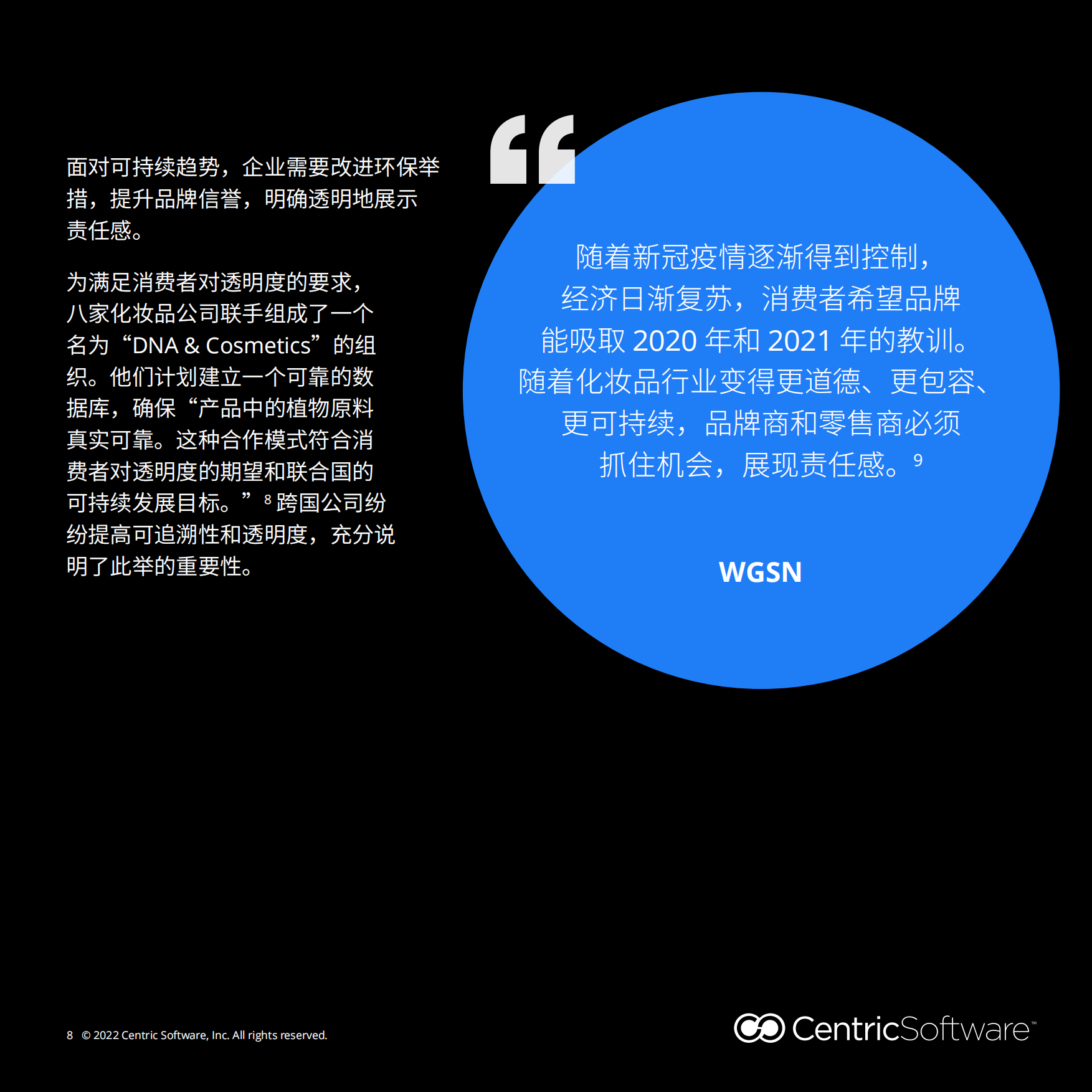 Centric Software：2023年全球化妆品行业四大消费趋势报告.pdf_第8页