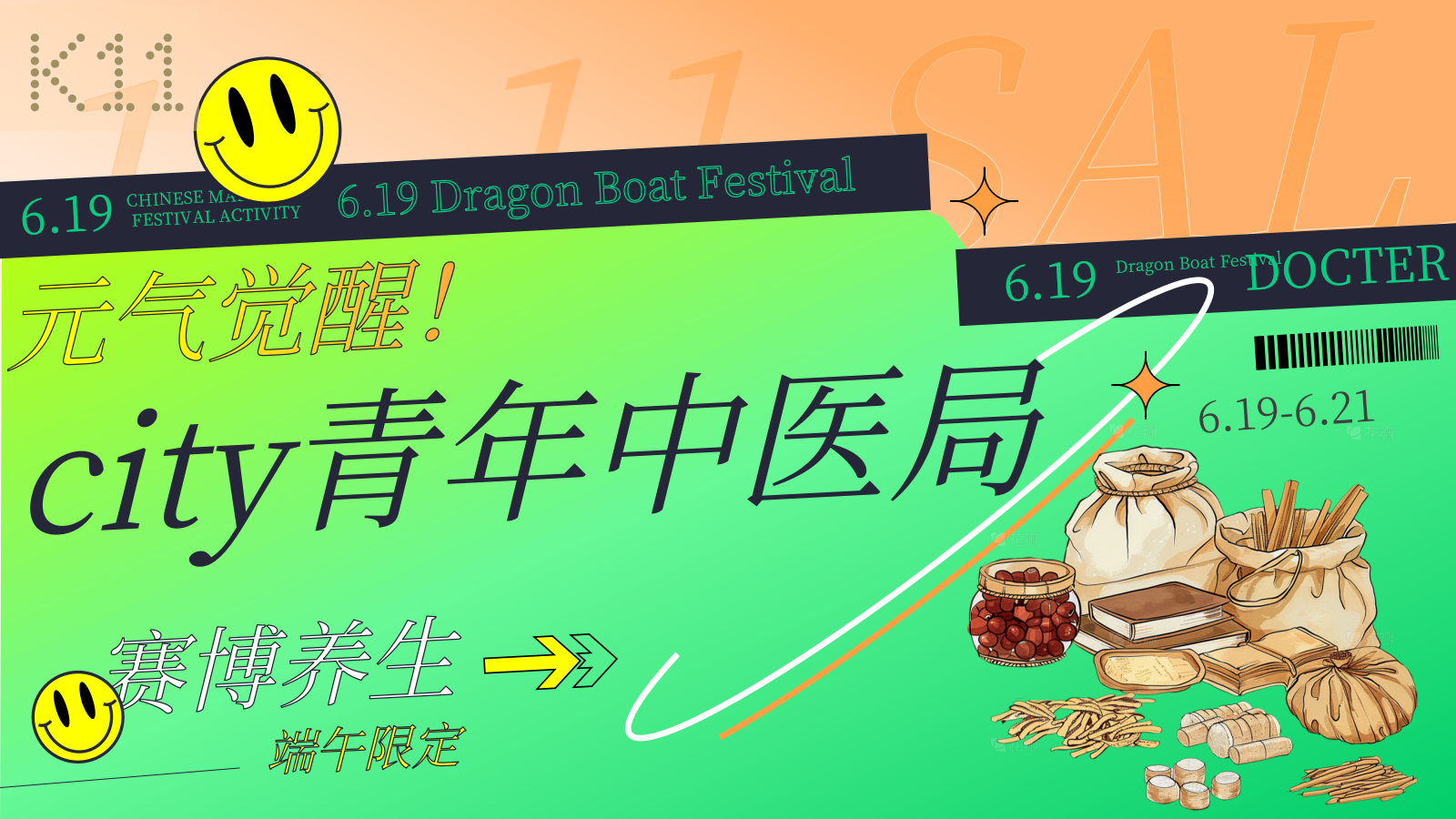 2026K11商业购物中心端午赛博国潮city中医养生快闪活动方案.pptx_第1页