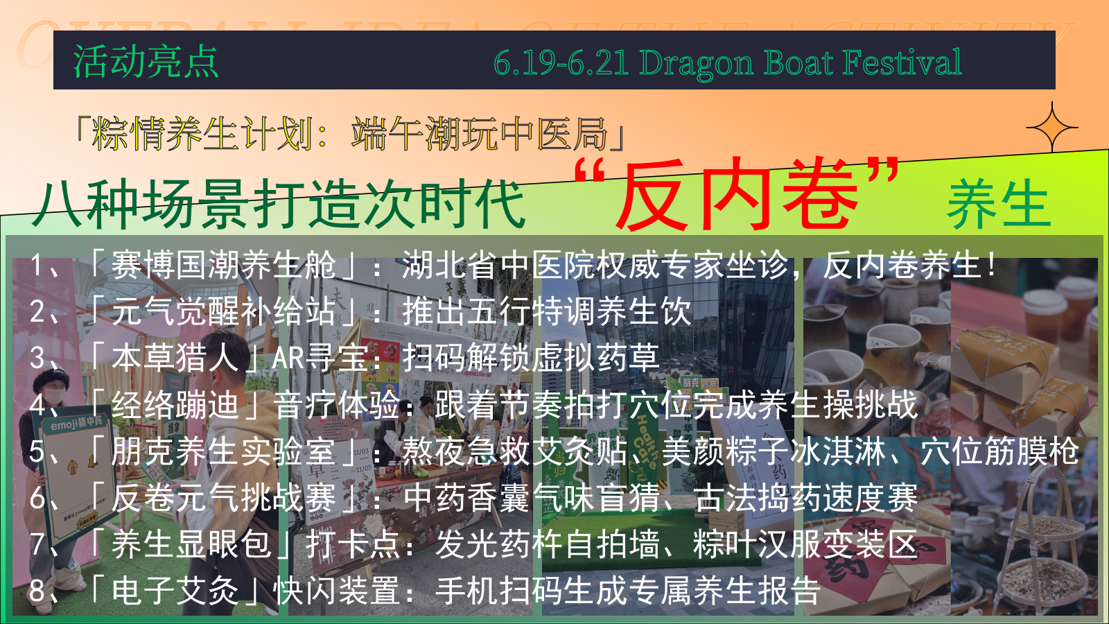 2026K11商业购物中心端午赛博国潮city中医养生快闪活动方案.pptx_第5页