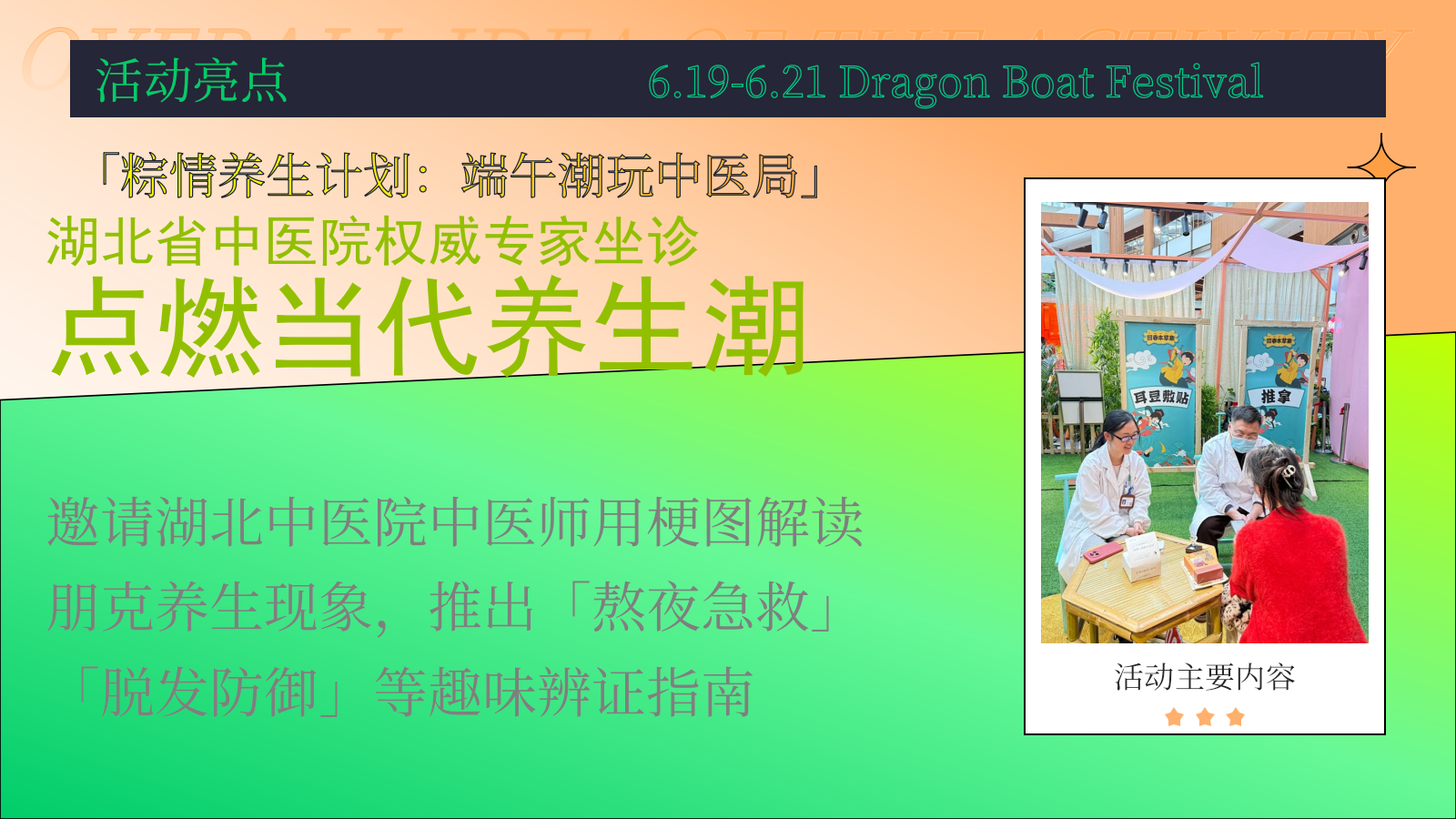 2026K11商业购物中心端午赛博国潮city中医养生快闪活动方案.pptx_第6页