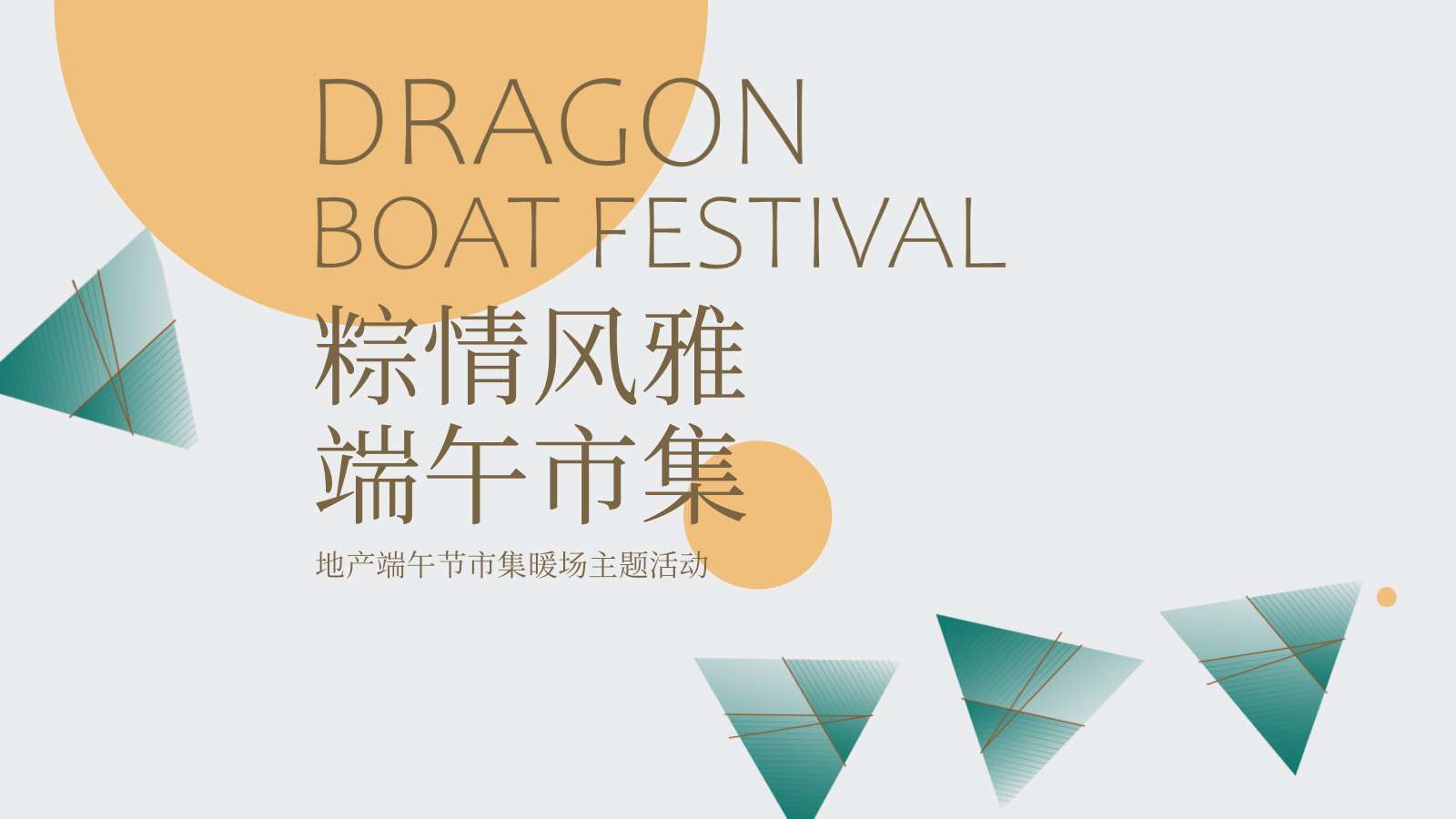 2026端午节风雅网红市集暖场主题活动方案.pptx_第1页