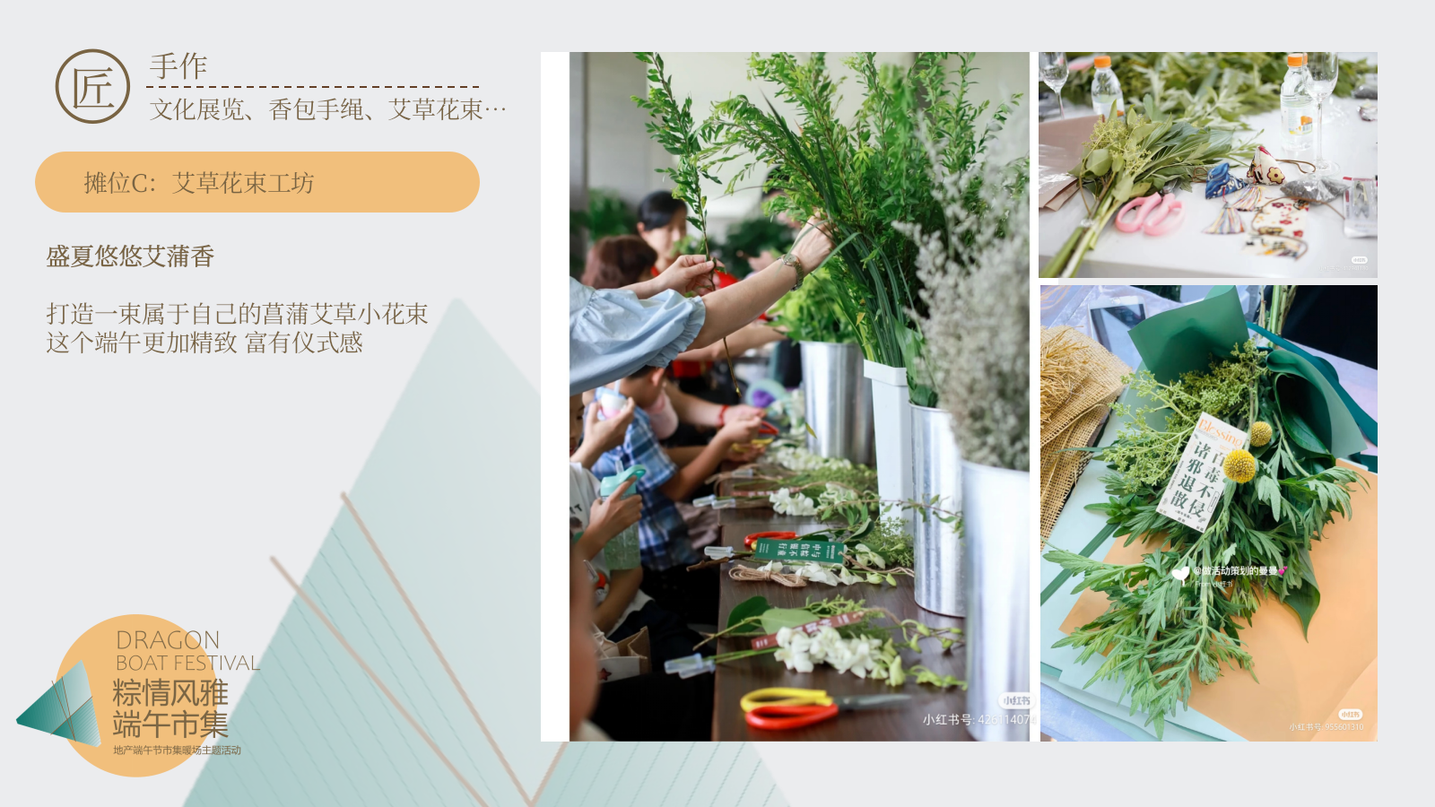 2026端午节风雅网红市集暖场主题活动方案.pptx_第10页