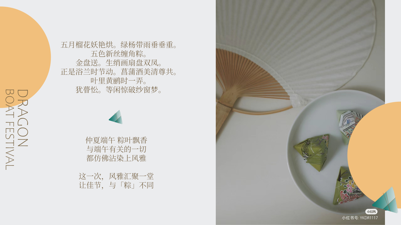 2026端午节风雅网红市集暖场主题活动方案.pptx_第2页