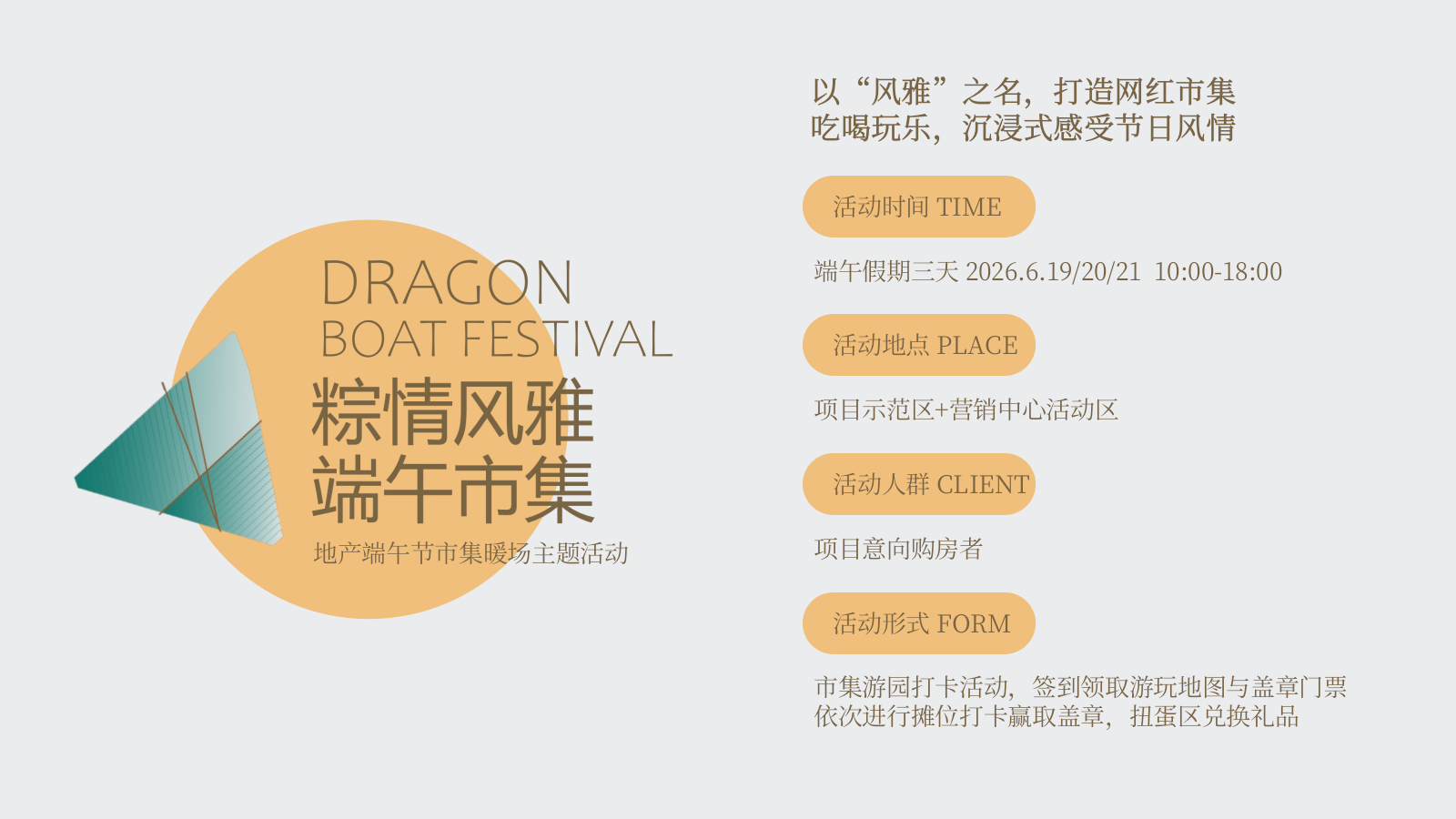 2026端午节风雅网红市集暖场主题活动方案.pptx_第4页