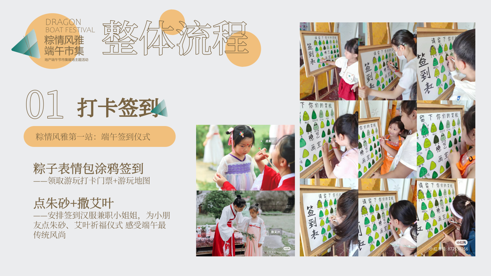2026端午节风雅网红市集暖场主题活动方案.pptx_第6页