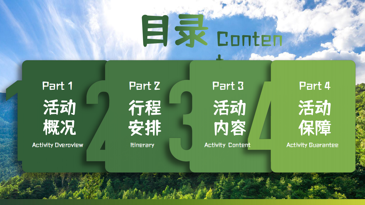 2026公司企业春季户外登山亲近自然团建活动方案.pdf_第2页