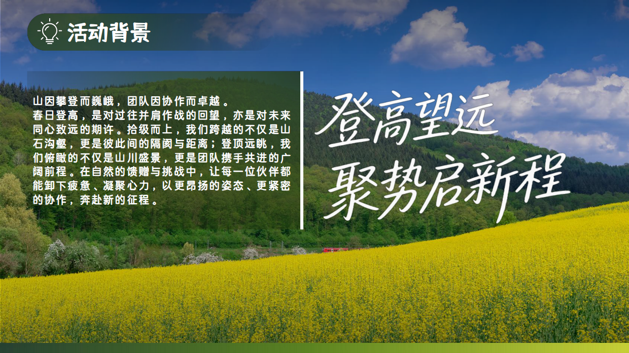 2026公司企业春季户外登山亲近自然团建活动方案.pdf_第5页