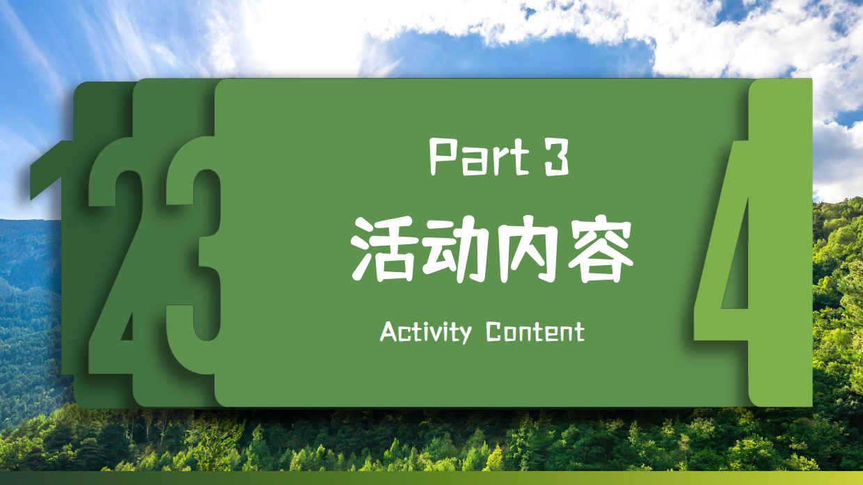 2026公司企业春季户外登山亲近自然团建活动方案.pdf_第9页