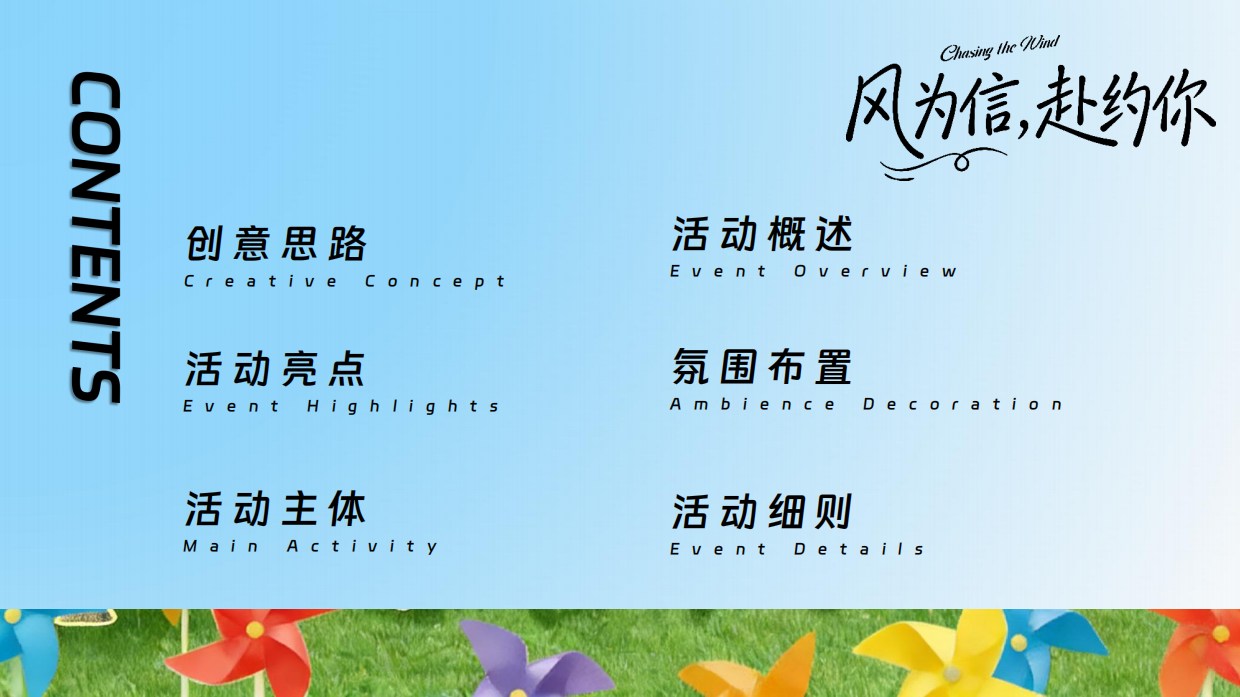2026风为信赴约你春季户外亲子互动风车主题趣味游园会活动方案.pdf_第2页