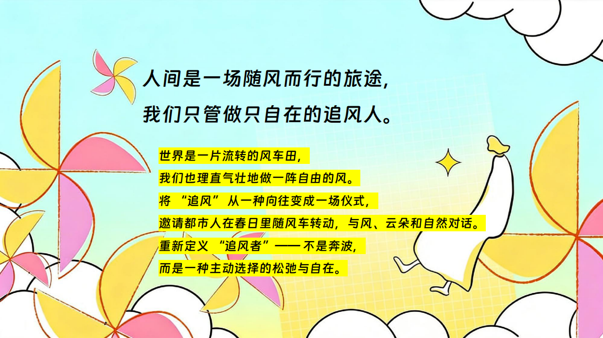 2026风为信赴约你春季户外亲子互动风车主题趣味游园会活动方案.pdf_第4页