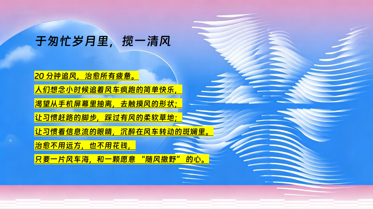 2026风为信赴约你春季户外亲子互动风车主题趣味游园会活动方案.pdf_第5页