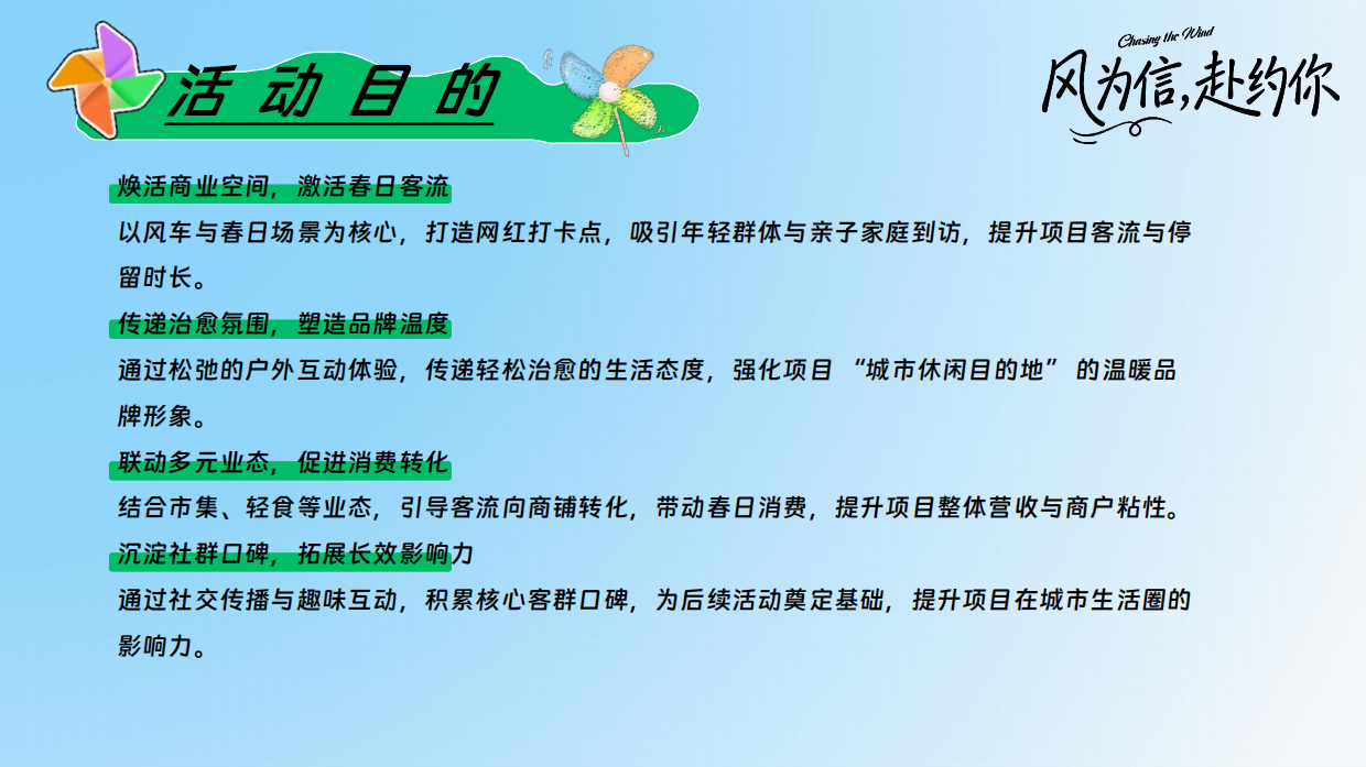 2026风为信赴约你春季户外亲子互动风车主题趣味游园会活动方案.pdf_第9页