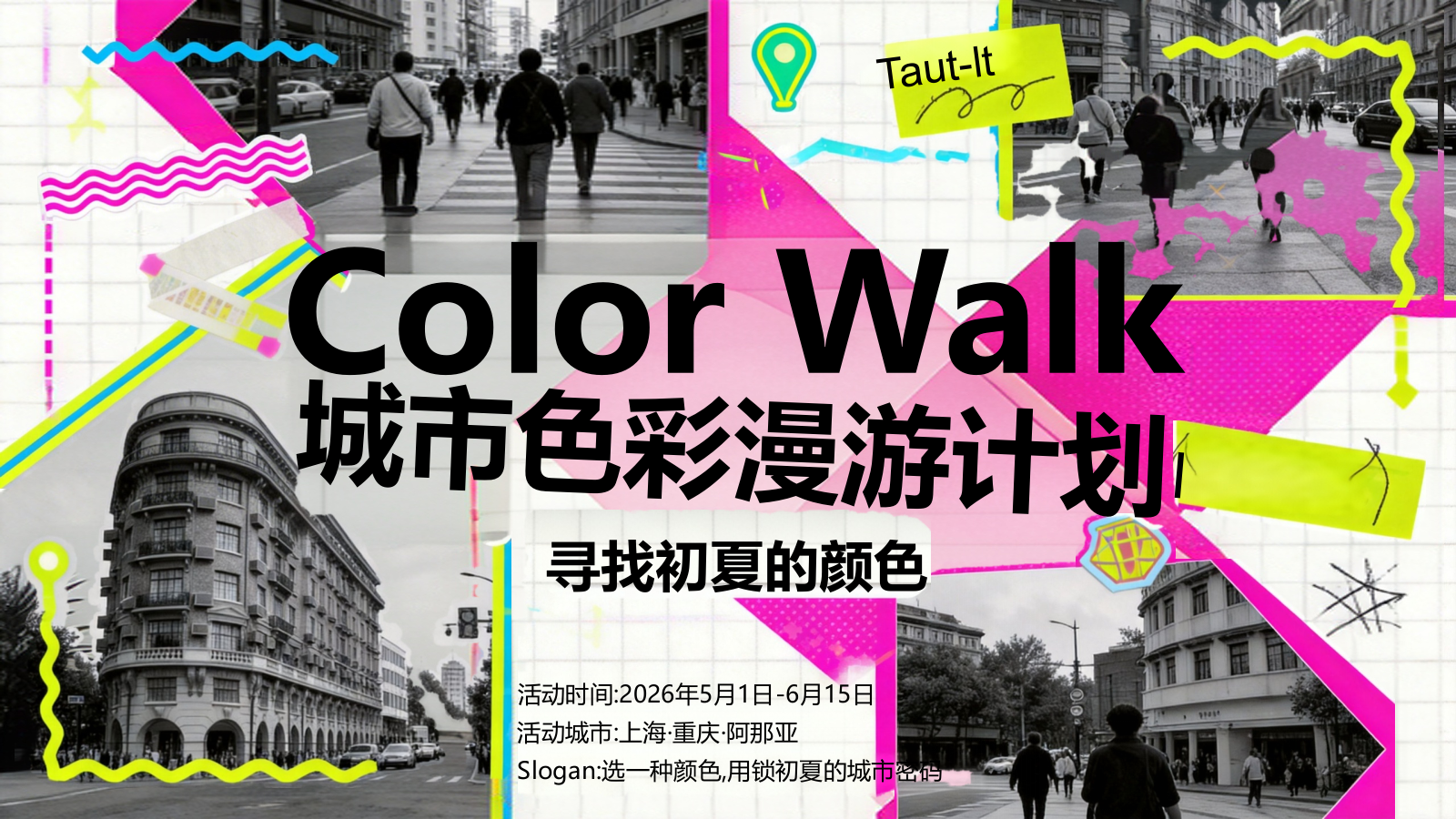 2026创意Color Walk城市色彩漫游计划寻找初夏的颜色5-6月活动方案.pptx_第1页